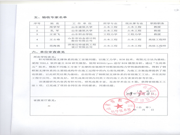 验收申请表评审意见.jpg