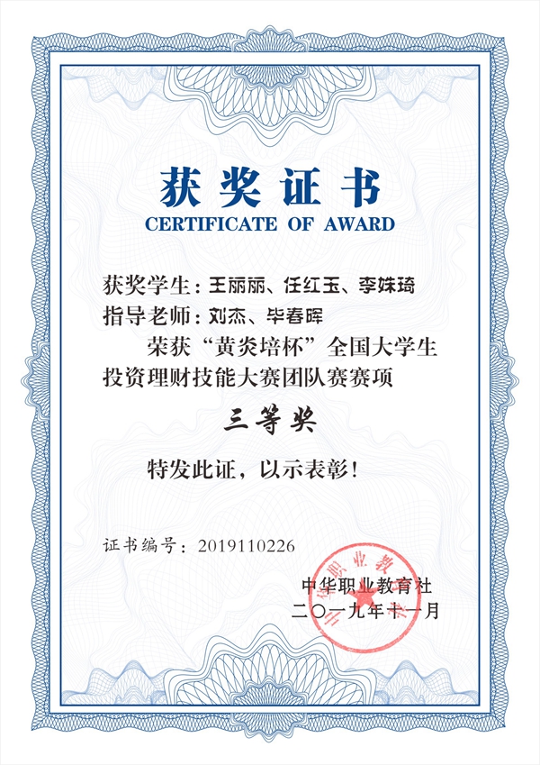 2019黄炎培获奖证书.jpg